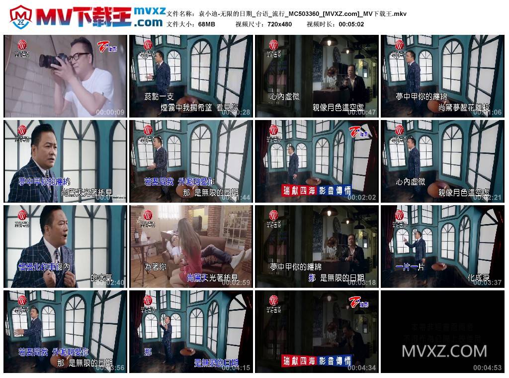袁小迪-无限的日期_台语_流行_MC503360